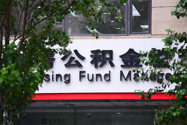 祁东找人代取公积金8000可以取吗（祁东急用钱怎么把公积金取出来）
